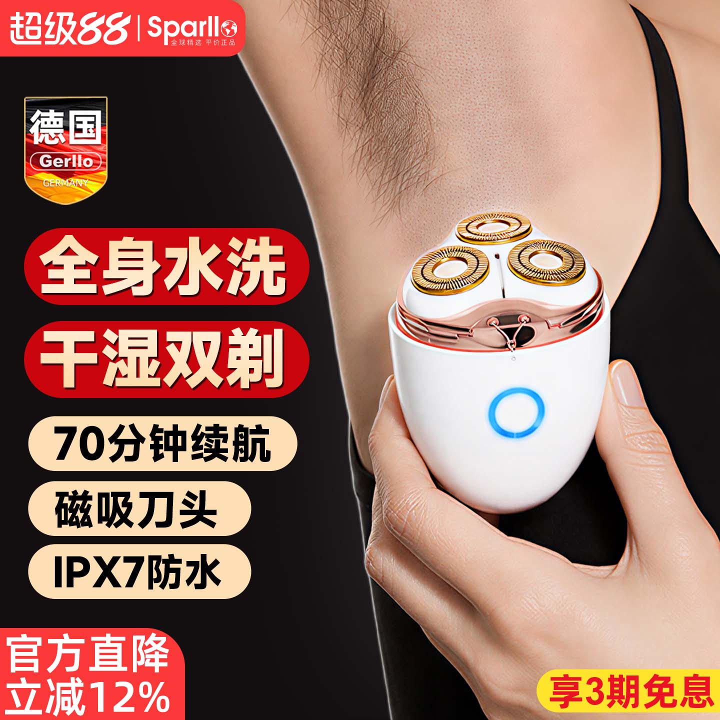 德国剃毛器私密男女士刮毛刀私处图片