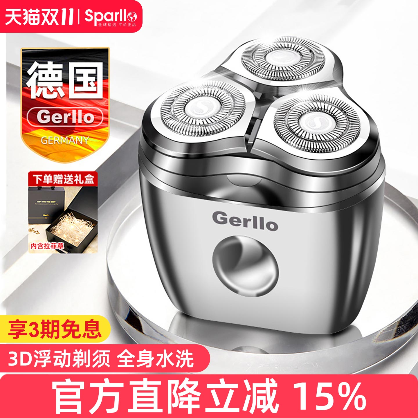 电动剃须刀男士刮胡刀胡须胡子