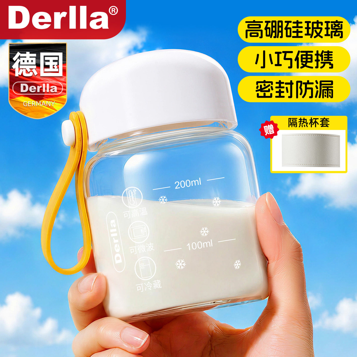 德国玻璃刻度牛奶杯便携外带图片