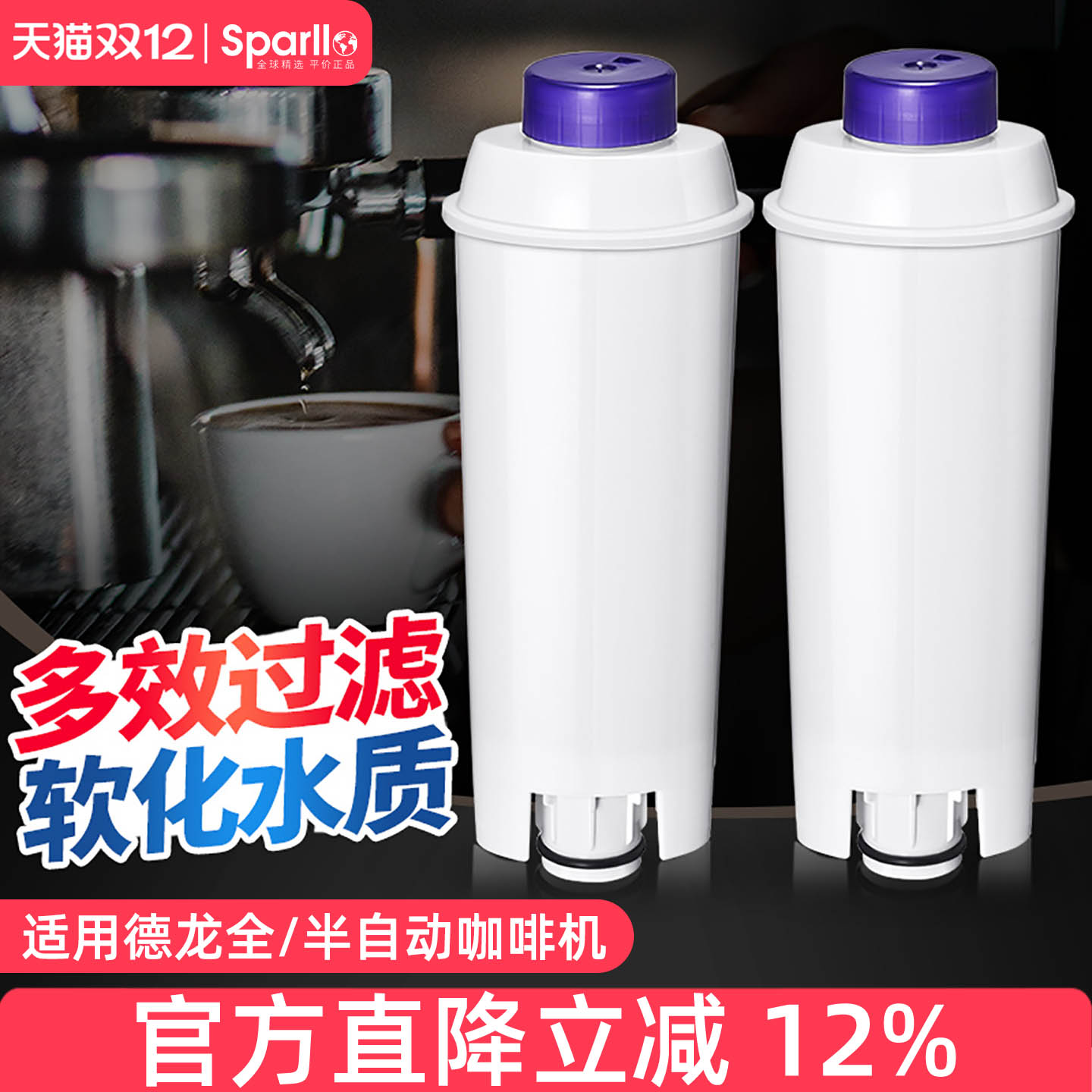 Derlla全半自动咖啡机软水过滤器