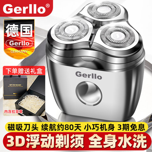 德国电动剃须刀男迷你便携刮胡刀