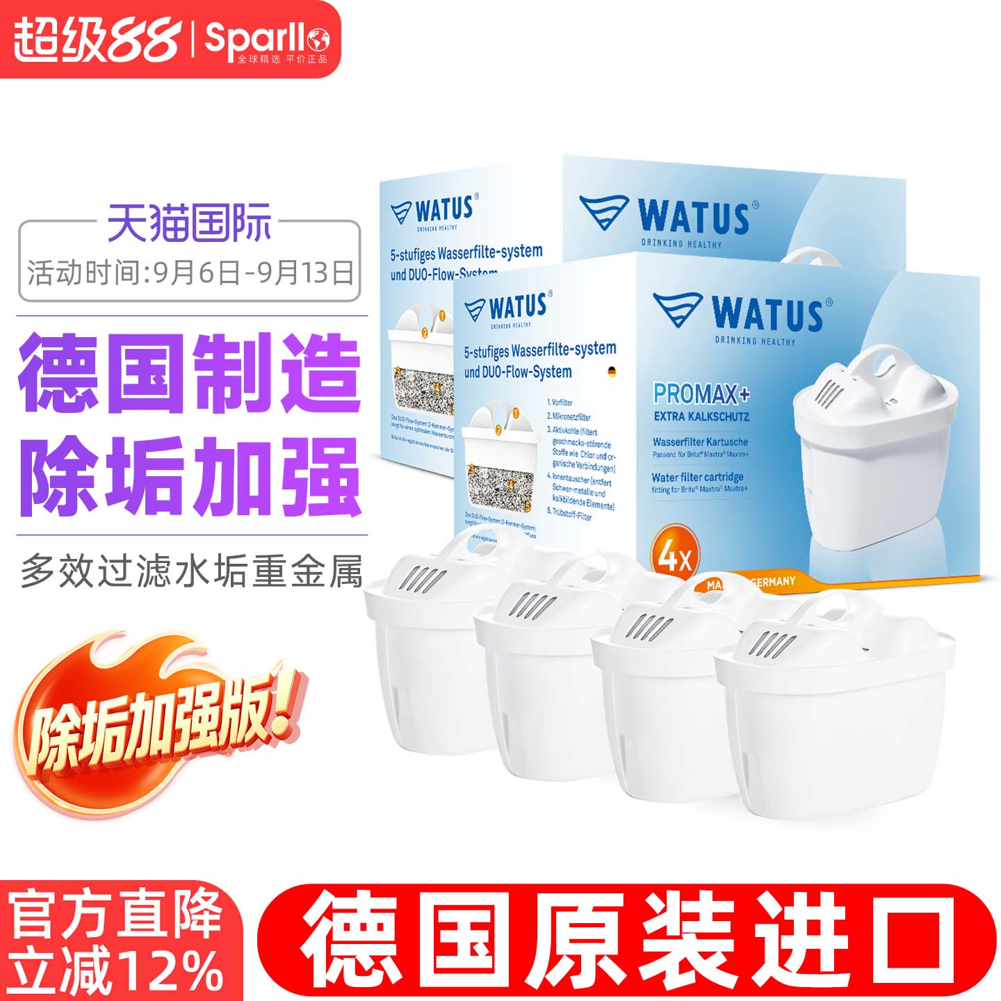 德国原装WATUS滤芯净水器家用厨房适用于碧然德brita过滤水壶配件