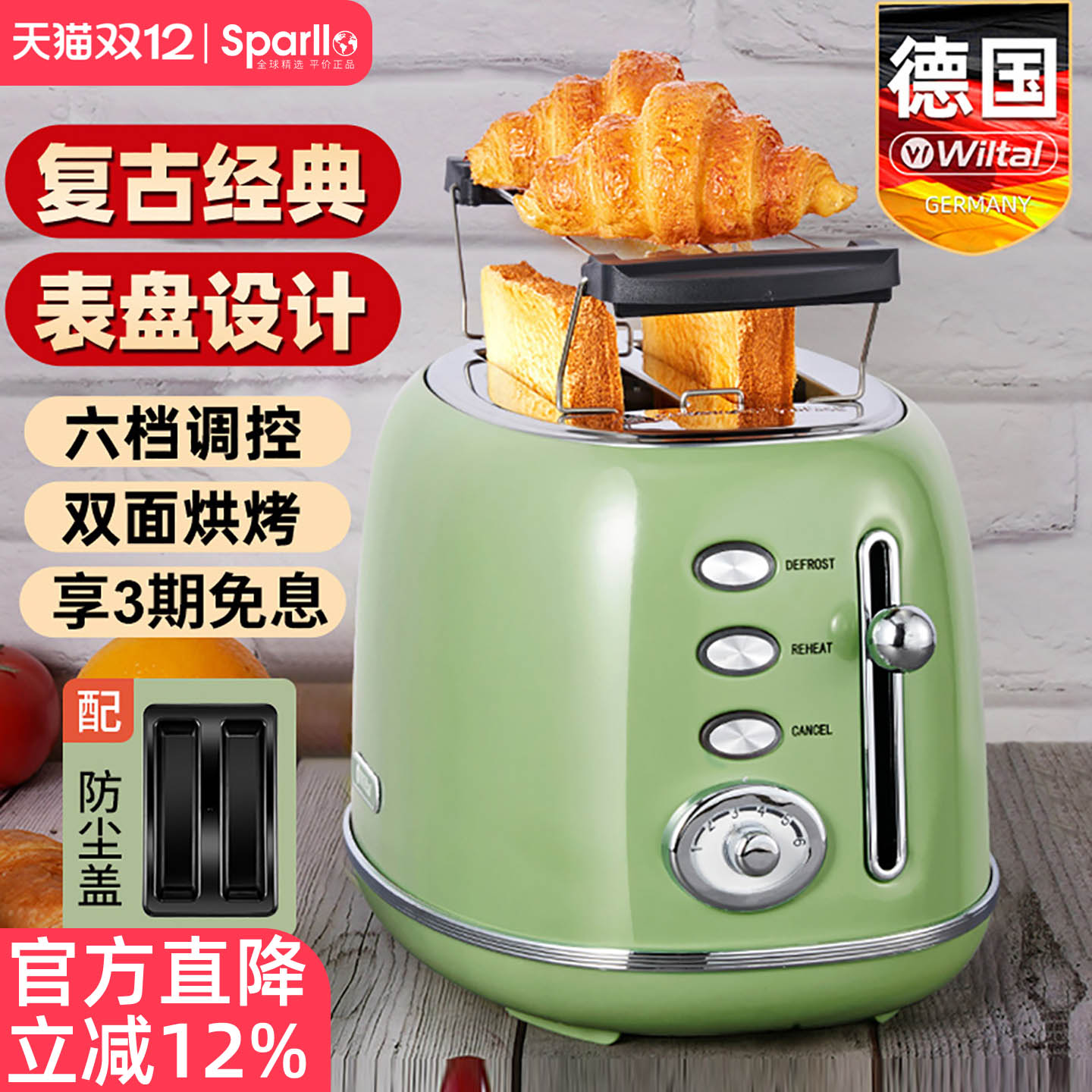 德国维勒拓烤面包机多士炉