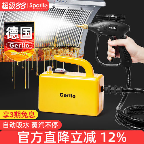 德国Gerllo高温蒸汽清洁机