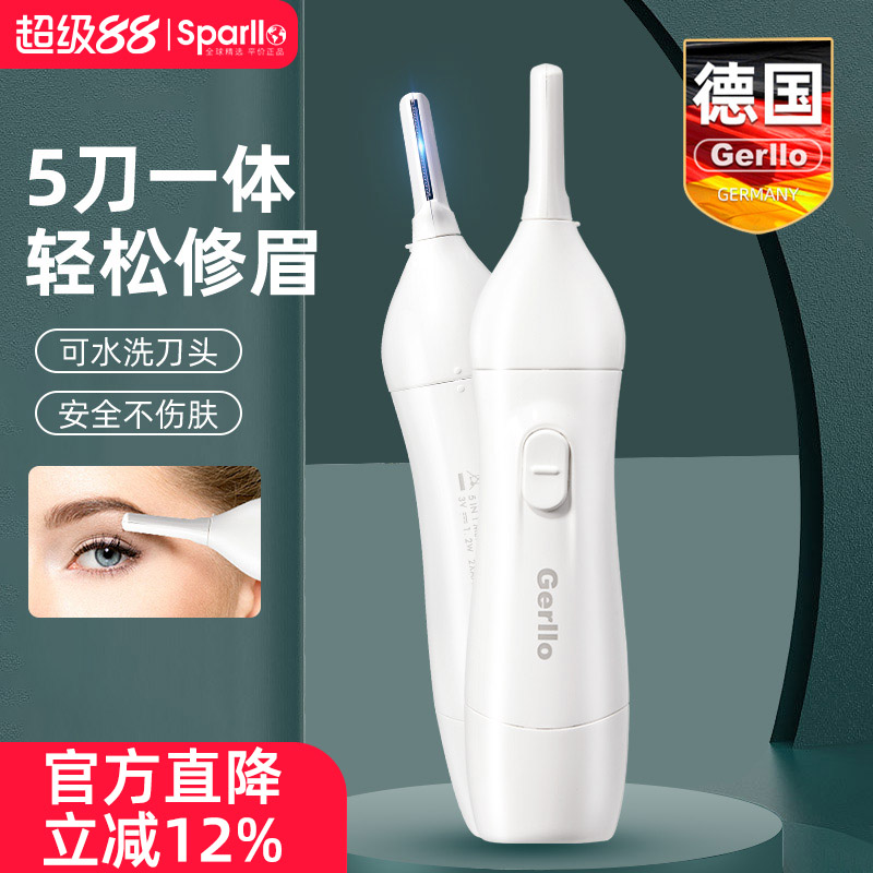 德国电动修眉刀男女士专用初学者
