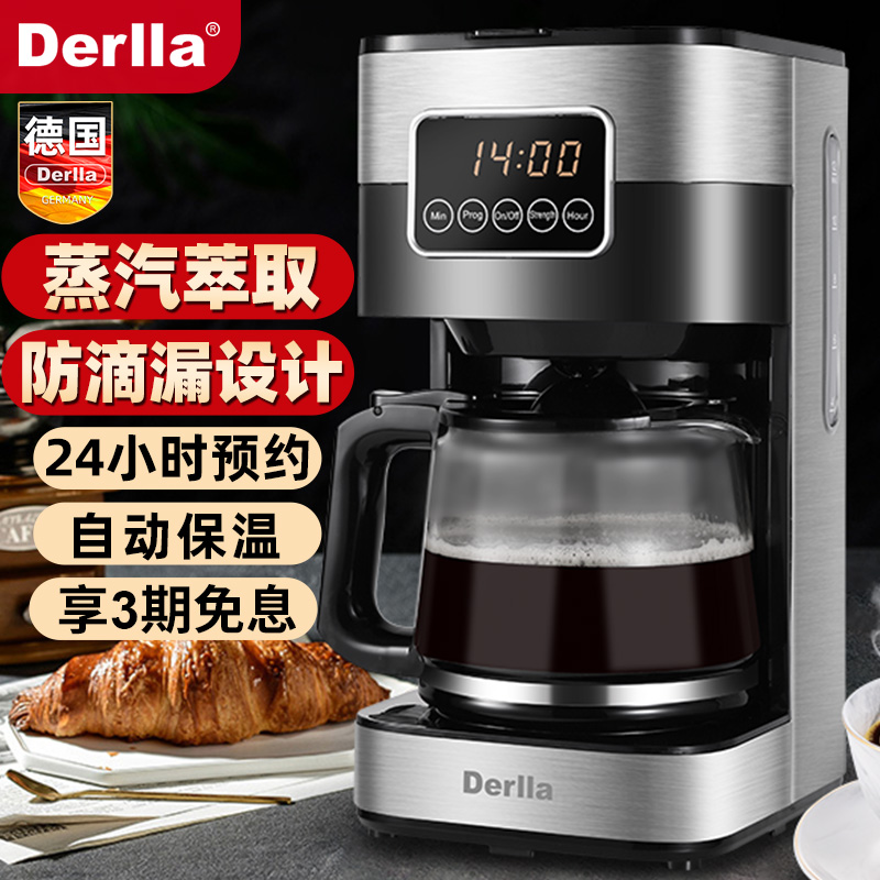 德国Derlla全自动美式咖啡机