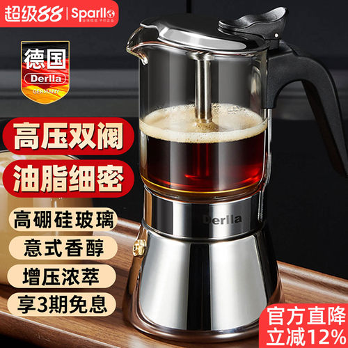 德国Derlla摩卡壶双阀高硼硅玻璃