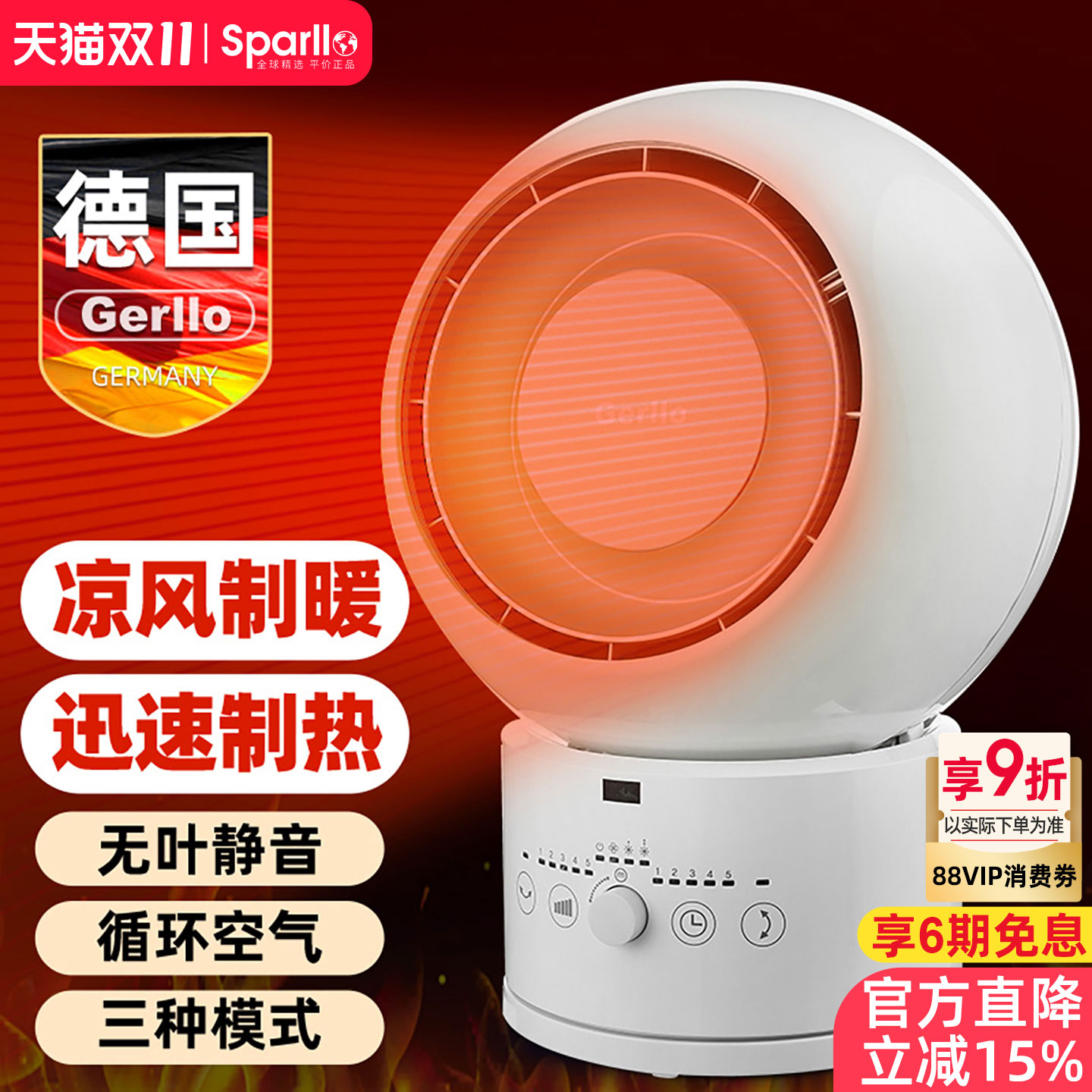 德国Gerllo空气循环扇家用静音