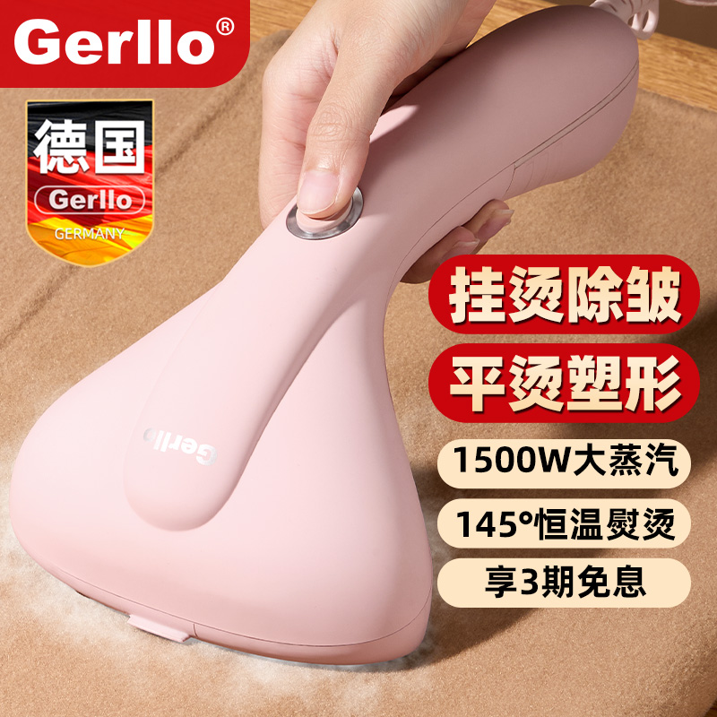 德国Gerllo蒸汽电熨斗可拆卸水箱