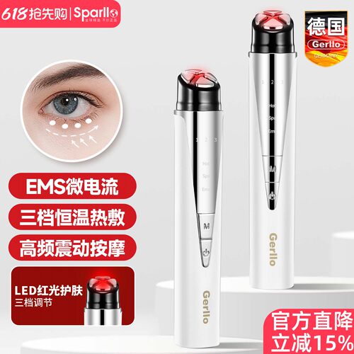 德国美眼仪眼部美容专用眼霜导入
