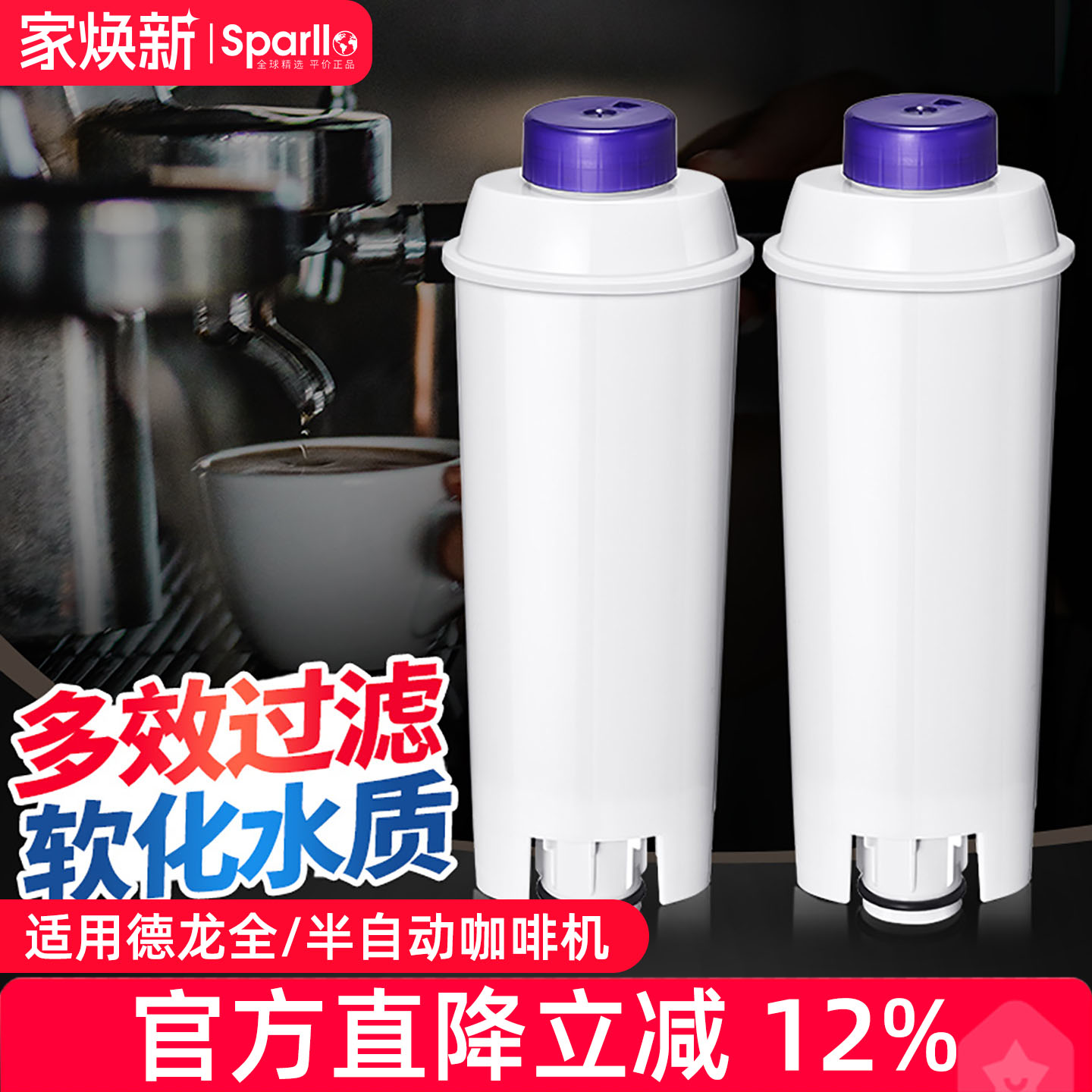 Derlla全半自动咖啡机软水过滤器