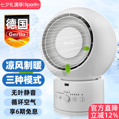 Gerllo球型电风扇凉风制暖两用