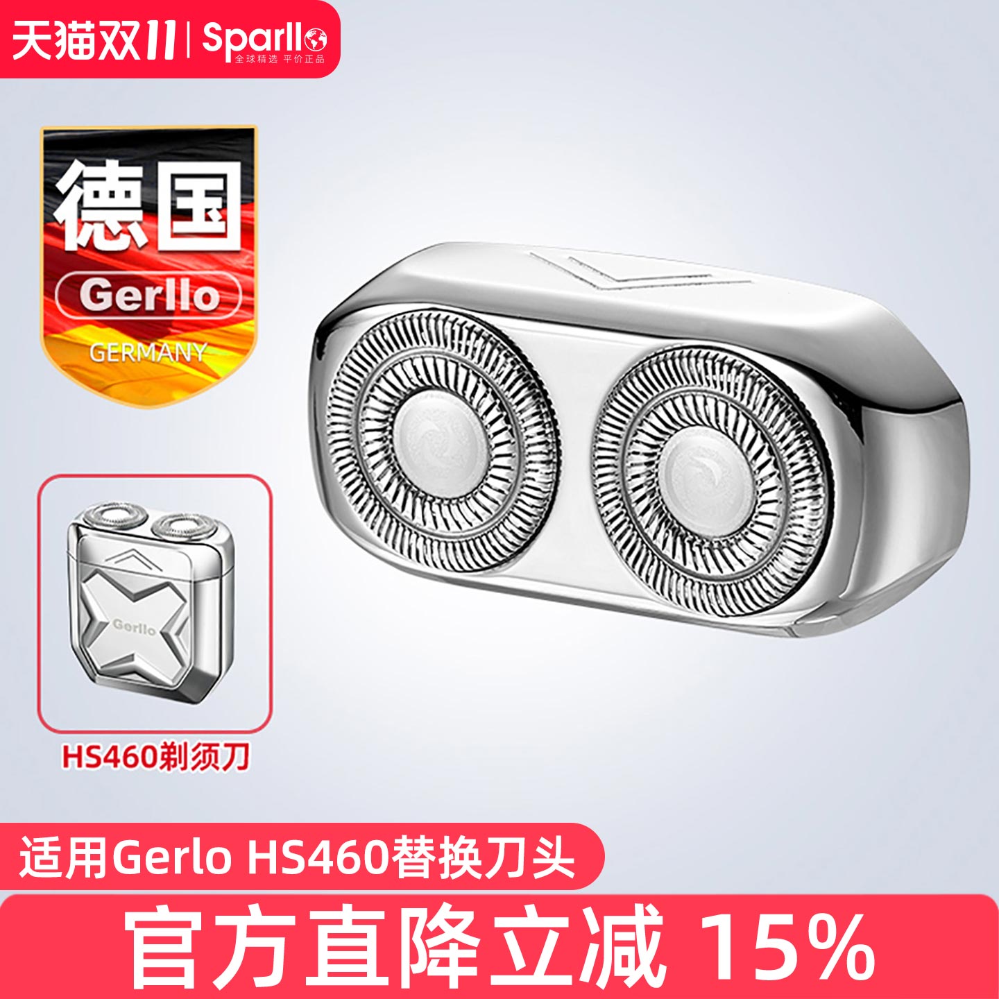 非剃须刀替换刀头一组适用HS460
