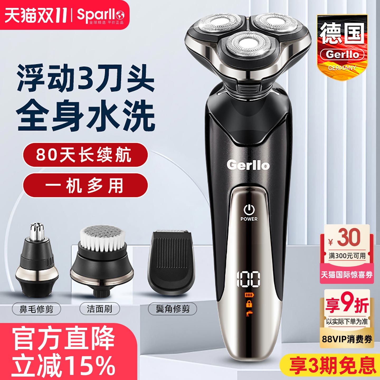 德国电动剃须刀男士刮胡刀旋转式2025新款多功能胡须胡子刀送男友