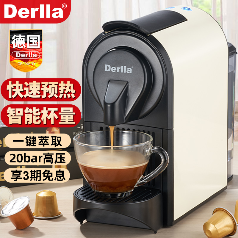 德国derlla全自动意式胶囊咖啡机