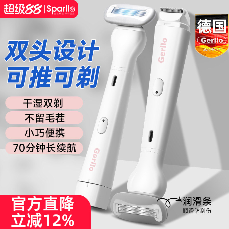 德国腋毛剃毛器私密男女士