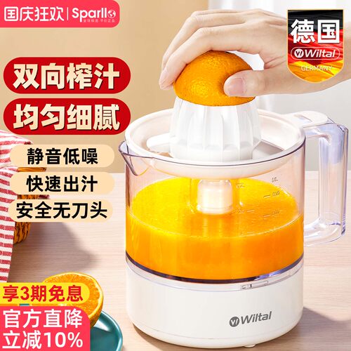 德国Wiltal家用小型柳橙汁原汁机