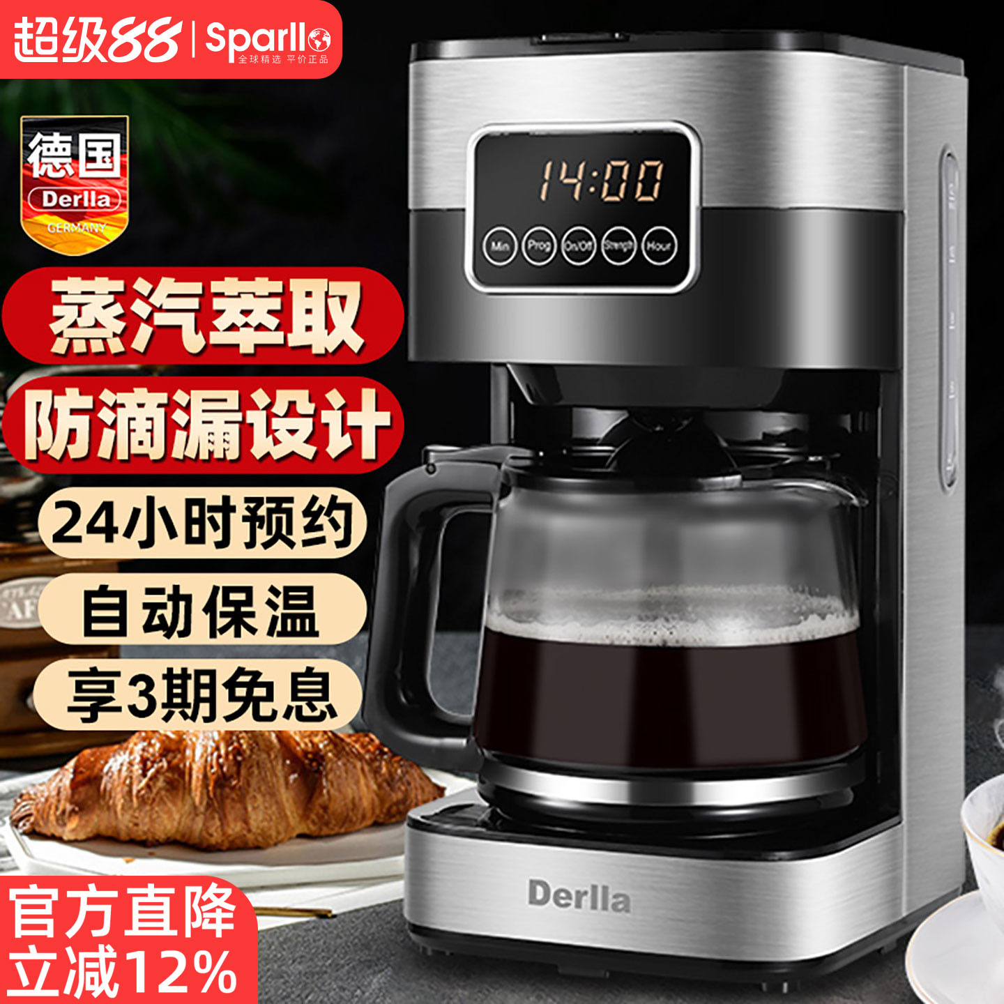 德国Derlla全自动美式咖啡机图片