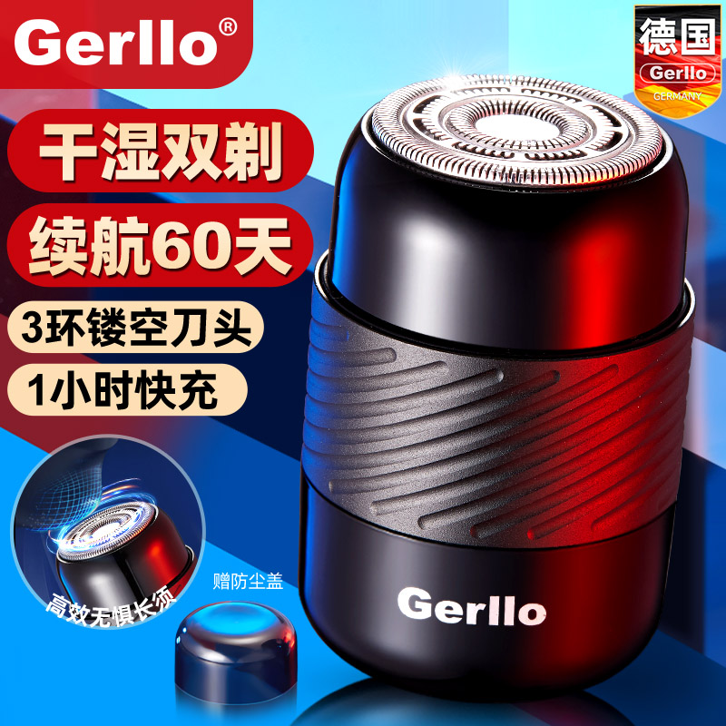 德国Gerllo剃须刀男士电动刮胡刀