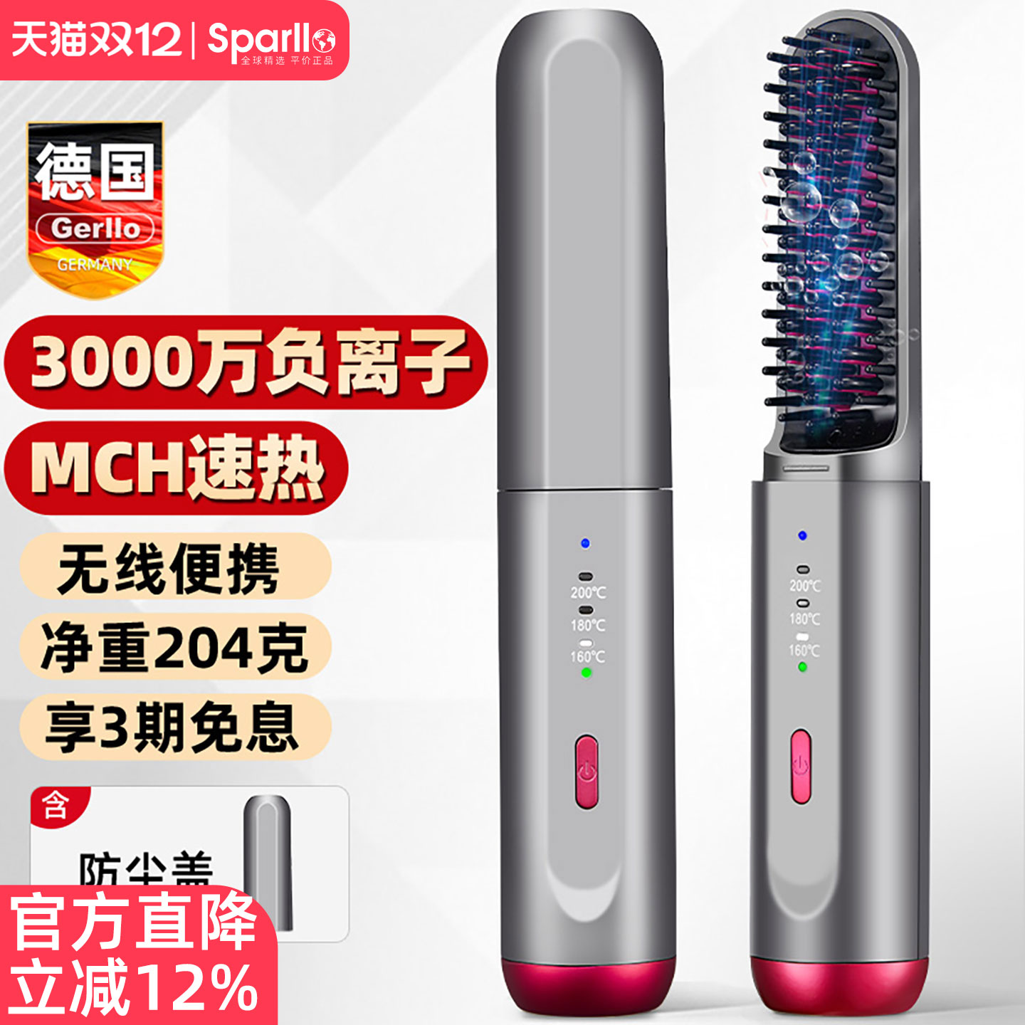 德国无线直发梳负离子不伤发