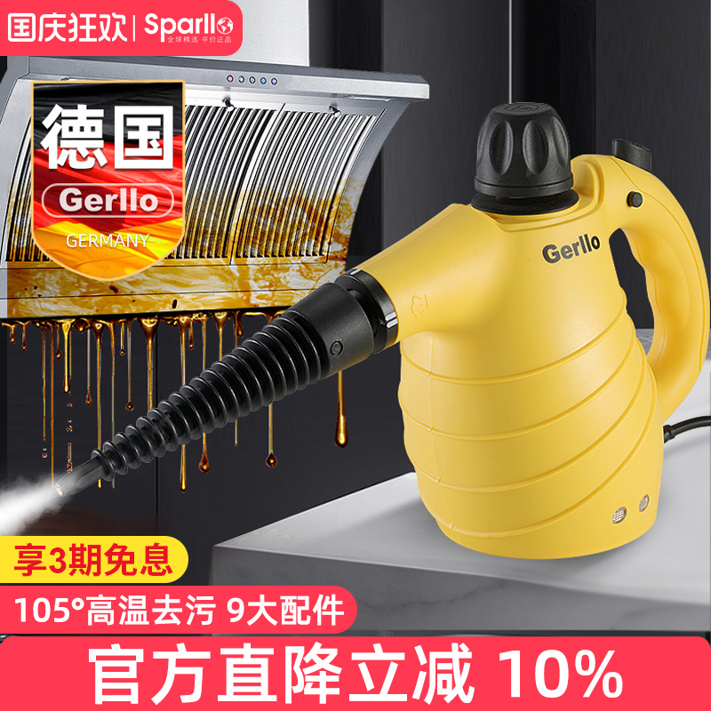 德国Gerllo蒸汽清洁机清洁无死角