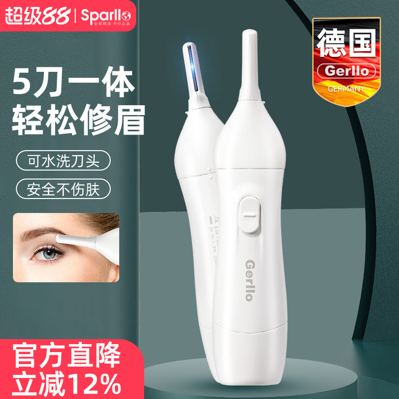 德国电动修眉刀男女士专用初学者