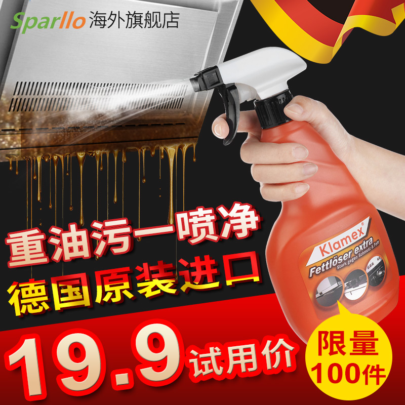德國Klamex去油污清潔劑重油污凈除垢強力廚房抽油煙機清洗神器