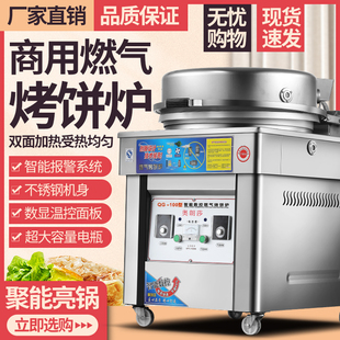 煎饼机商用摆摊燃气电饼铛压饼煎包炉酱香烤饼机公婆煎饼锅烤饼炉