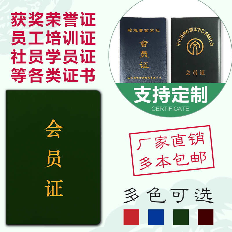 协会会员证定做制造会员证书内芯订制作学员烫金荣誉证壳封皮定制