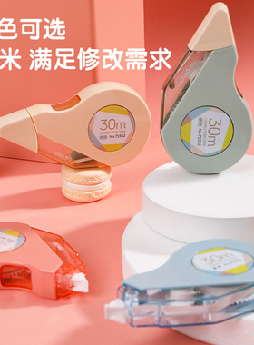 新品得力71552学生静音马卡龙色修正带真耐摔学生修改带30m大容量