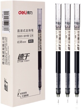 得力S865直液式笔 0.5中小学生书写速干中性笔黑红色签字笔办公笔