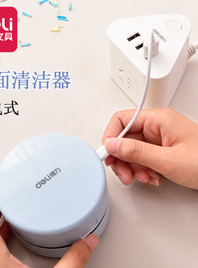 得力18884充电式桌面清洁器电动吸尘器轻松吸橡皮屑清理铅屑纸屑