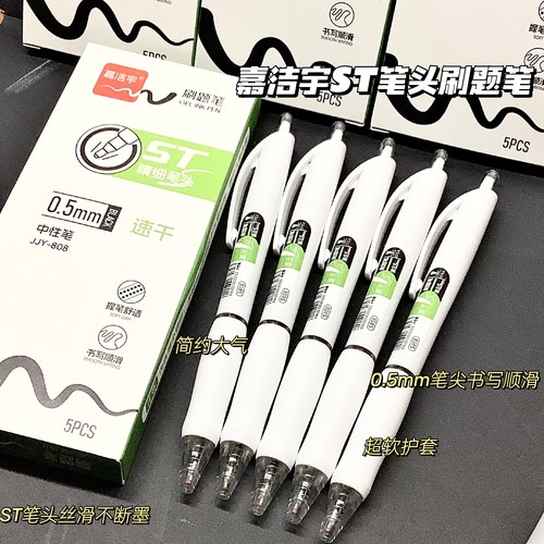 功课神器按动中性笔学生考试速干刷题笔ST头签字笔黑色红色顺滑 - 封面