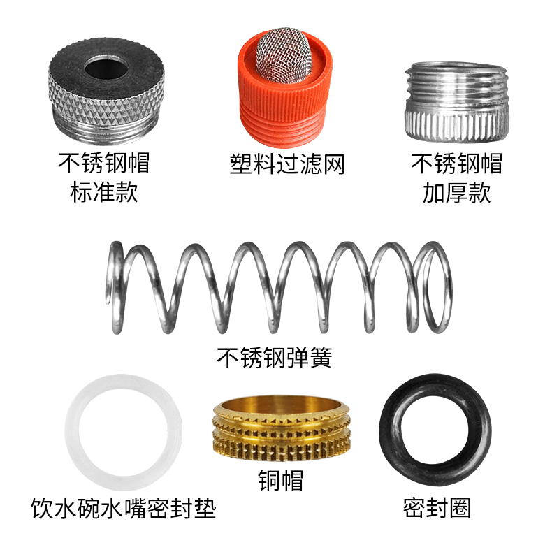 猪用饮水器配件不锈钢弹簧垫圈密封圈塑料帽加厚不锈钢帽猪水嘴子