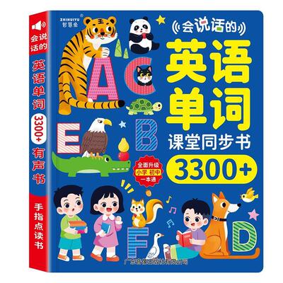 英语单词同步点读学习机