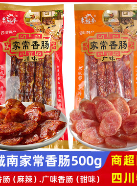 老城南川味麻辣香肠广味香肠甜味