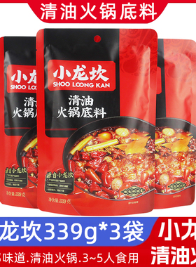 小龙坎清油火锅底料339g四川特产成都味道麻辣香锅重庆火锅调味料