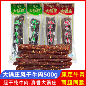 大锅庄超干风干牛肉500g香辣五香