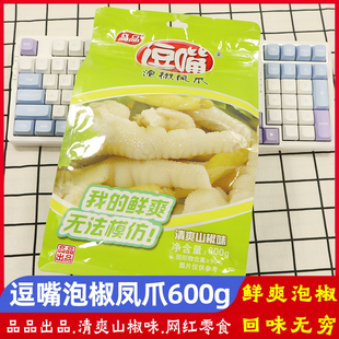 山姆品品逗嘴泡椒凤爪600g四川成都休闲零食小包装清爽山椒味凤爪
