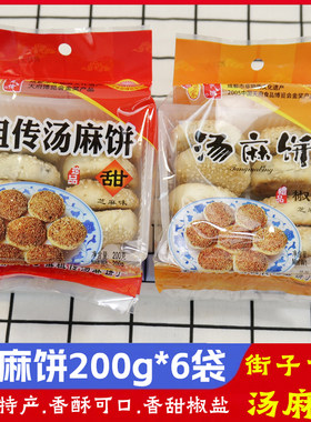 街子古镇汤克俭祖传汤麻饼