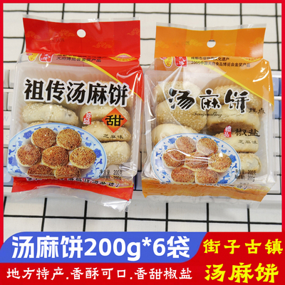 街子古镇汤克俭祖传汤麻饼