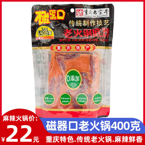老火锅重庆老火锅底料磁器口