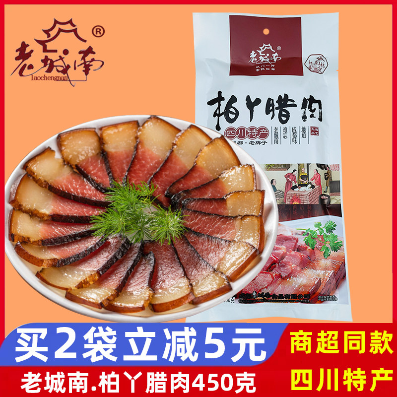 烟熏腊肉老城南老腊肉