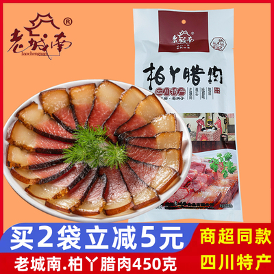 烟熏腊肉老城南老腊肉