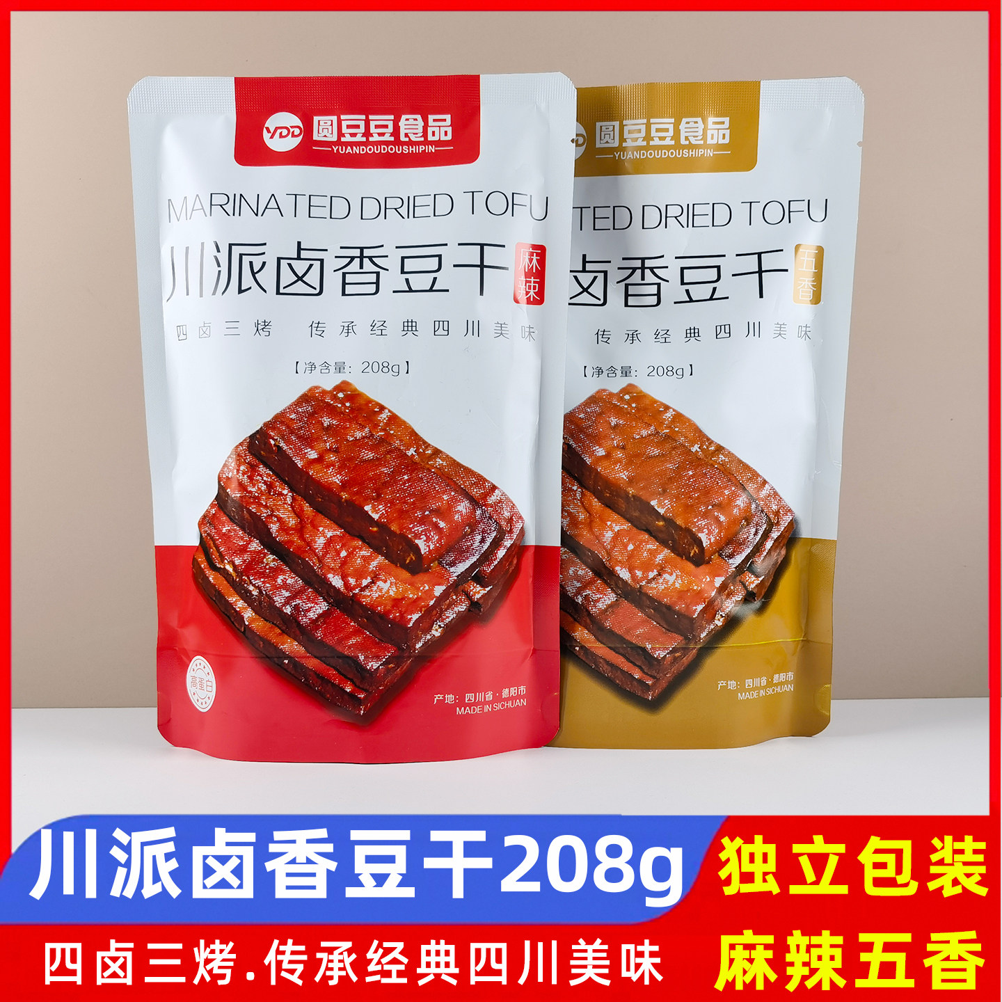 圆豆豆川派卤香豆干208g麻辣味五香味卤制豆腐干零食小吃四川特产