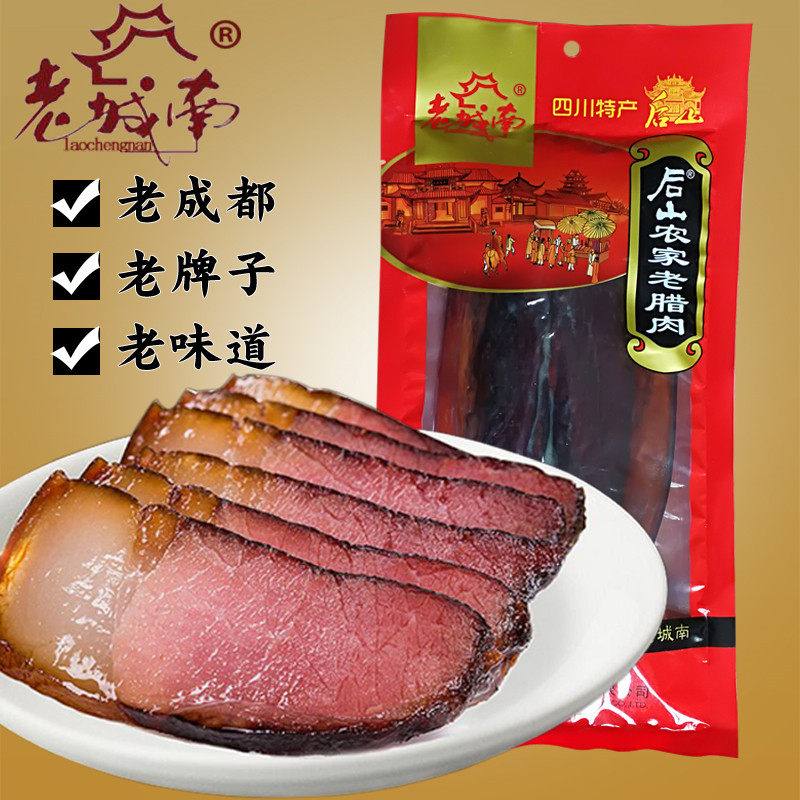 包邮老城南后山农家老腊肉450g