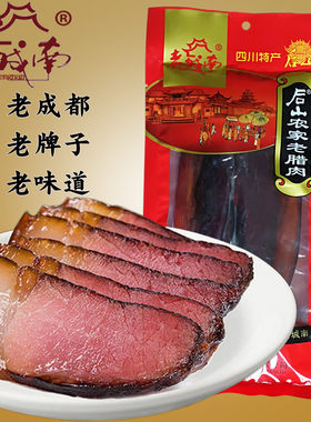 包邮老城南后山农家老腊肉450g
