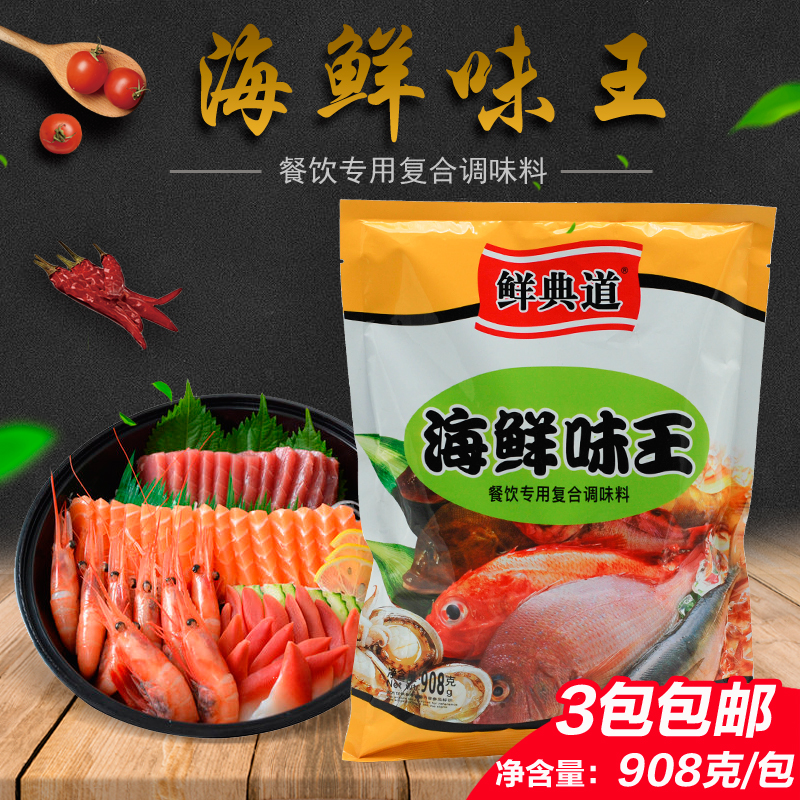 鲜典道海鲜味王调味料908克大袋装状元小厨汤粉料螺蛳粉火锅底料