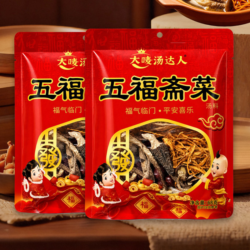 大唛汤达人五福斋菜68克广式靓汤红色喜庆包初一十五答谢拜老爷