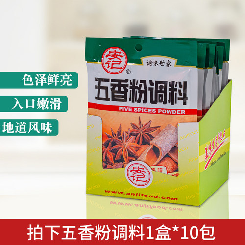 安记卤料沙县小吃五香粉10包包邮